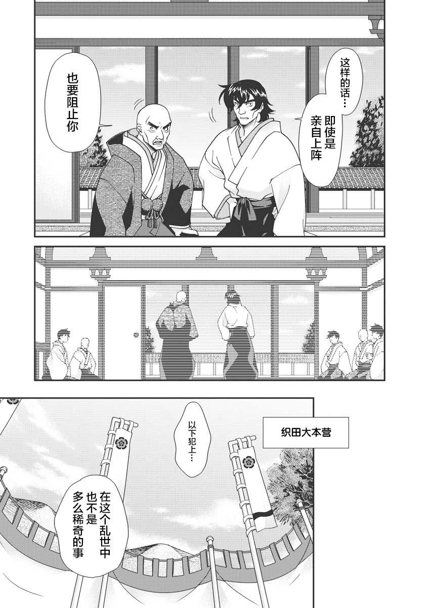 Sengoku Rance Vol.1 - Page 32