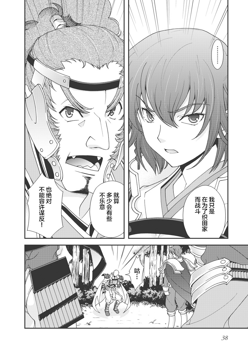 Sengoku Rance Vol.1 - Page 41