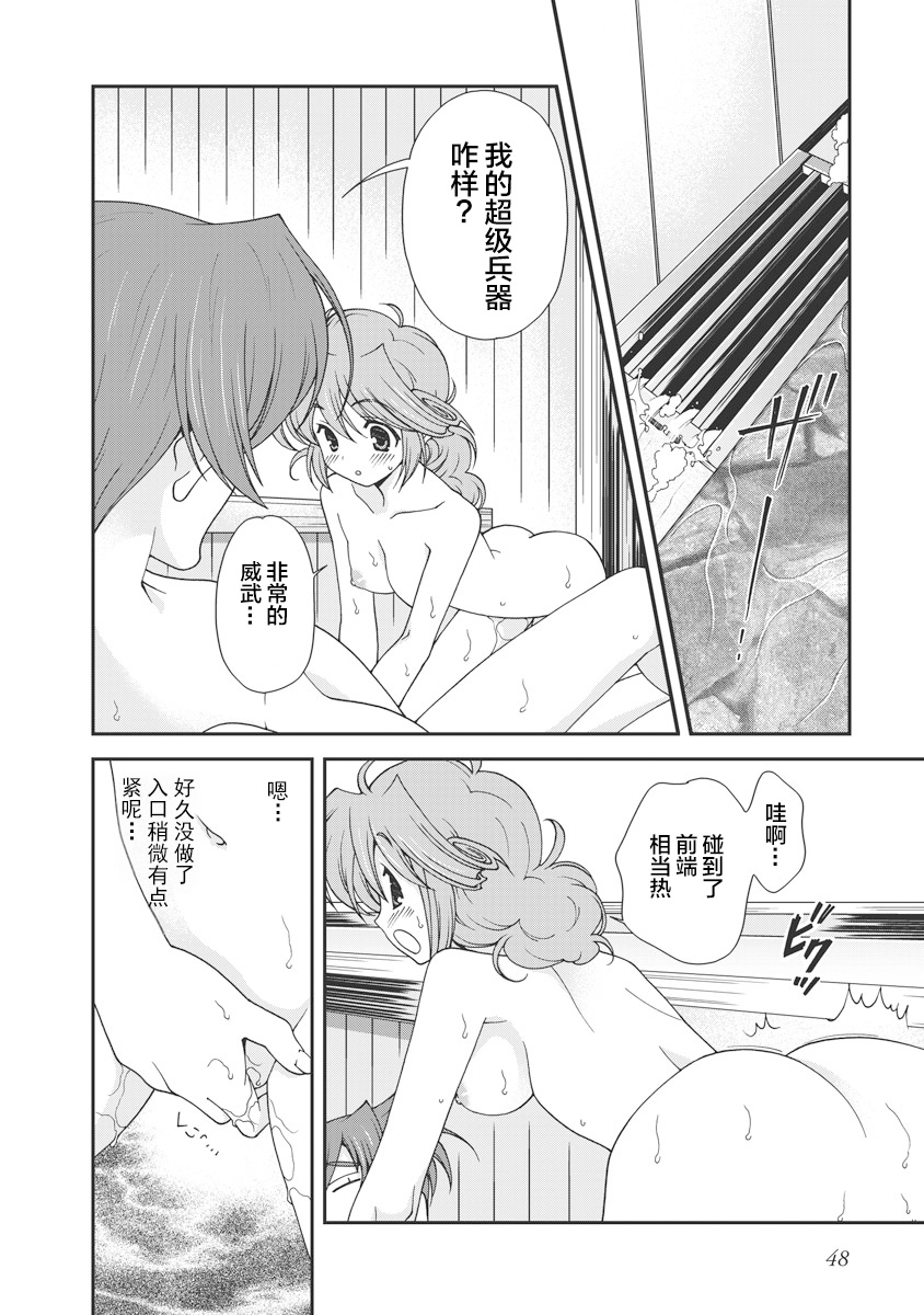 Sengoku Rance Vol.1 - Page 51
