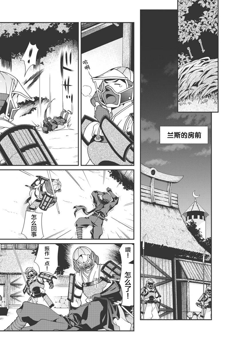 Sengoku Rance Vol.1 - Page 66
