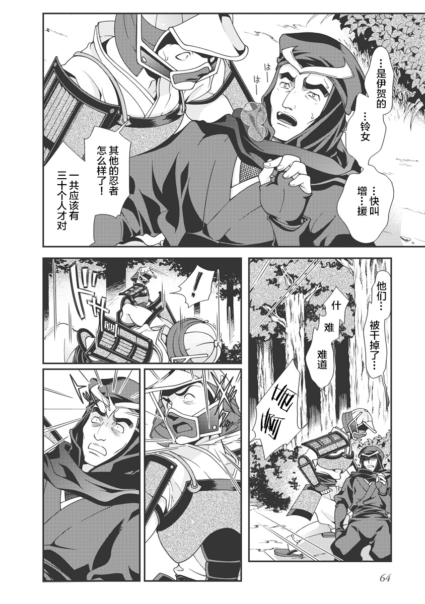 Sengoku Rance Vol.1 - Page 67