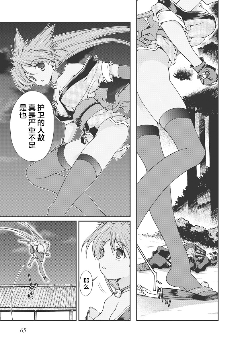 Sengoku Rance Vol.1 - Page 68