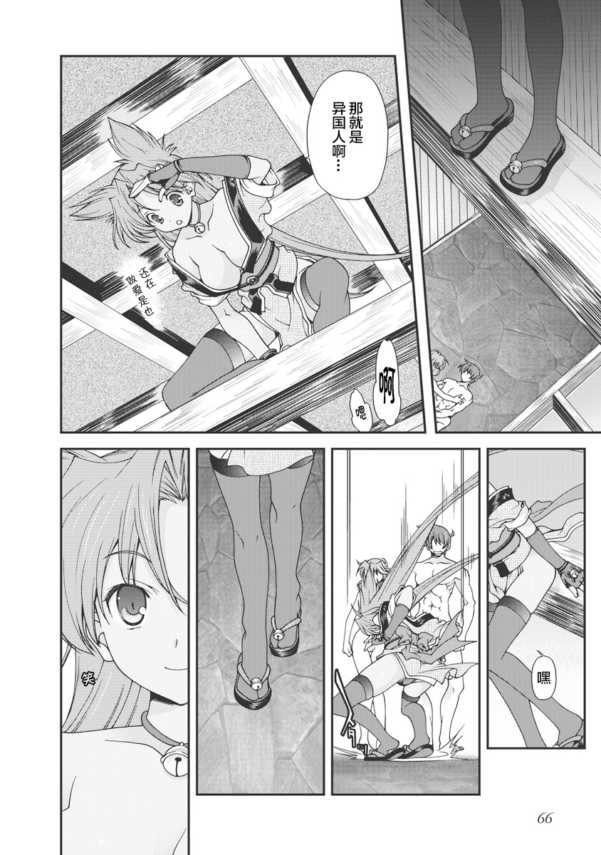 Sengoku Rance Vol.1 - Page 69
