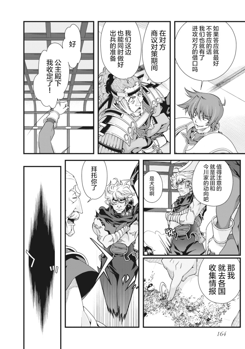 Sengoku Rance Vol.2 - Page 167