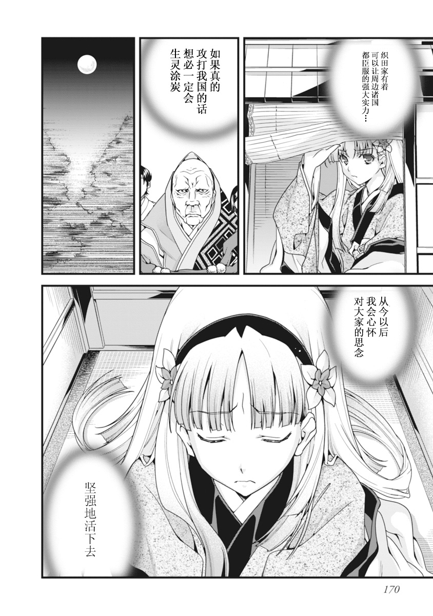 Sengoku Rance Vol.2 - Page 173