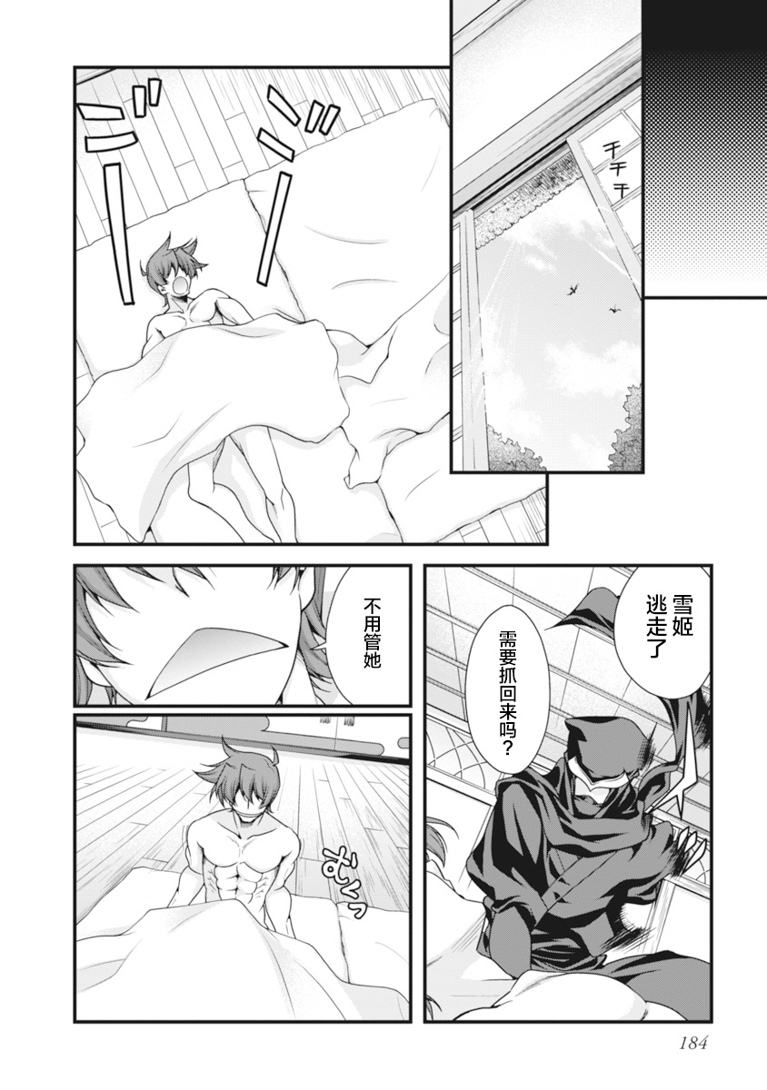 Sengoku Rance Vol.2 - Page 187