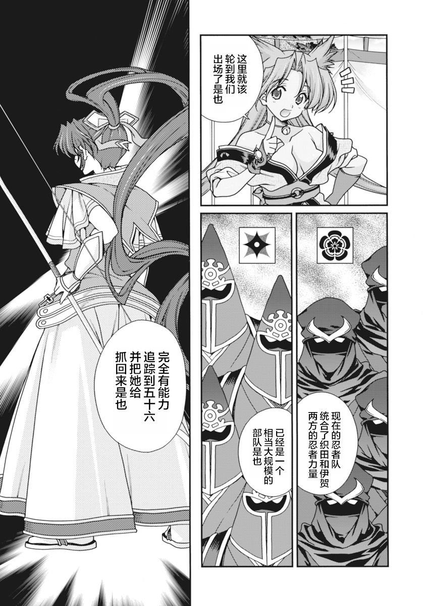 Sengoku Rance Vol.2 - Page 20