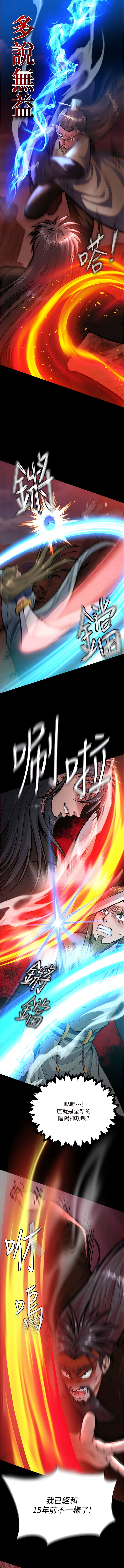 色鵰英雄傳：一捅天下| 色雕英雄传：一捅天下 1-9話 - Page 102
