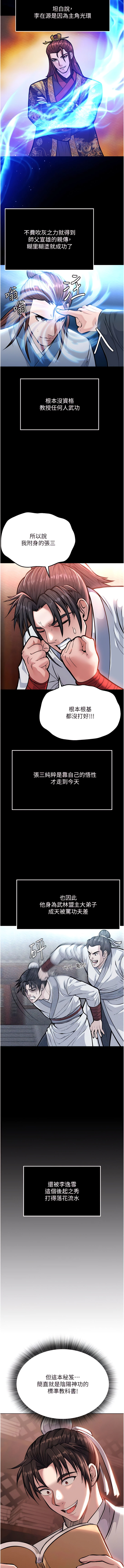 色鵰英雄傳：一捅天下| 色雕英雄传：一捅天下 1-9話 - Page 105