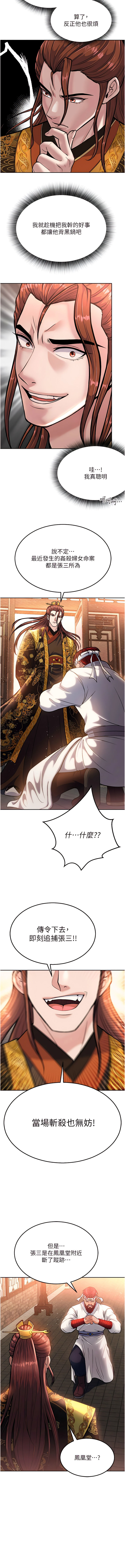 色鵰英雄傳：一捅天下| 色雕英雄传：一捅天下 1-9話 - Page 111