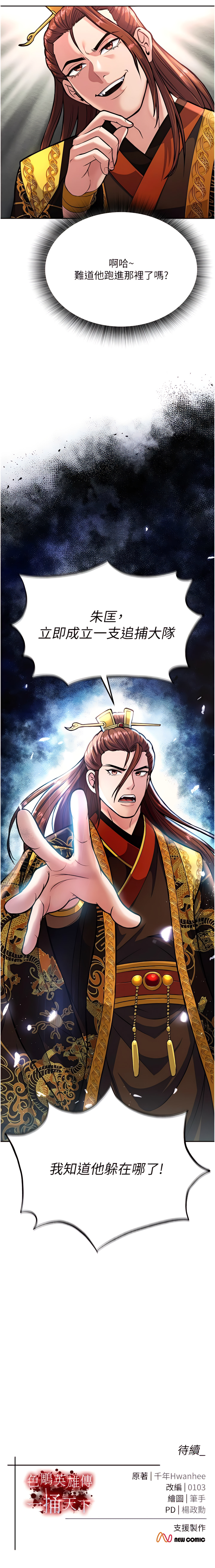 色鵰英雄傳：一捅天下| 色雕英雄传：一捅天下 1-9話 - Page 112
