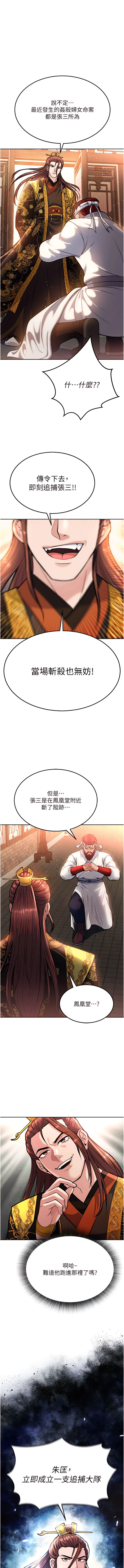 色鵰英雄傳：一捅天下| 色雕英雄传：一捅天下 1-9話 - Page 113