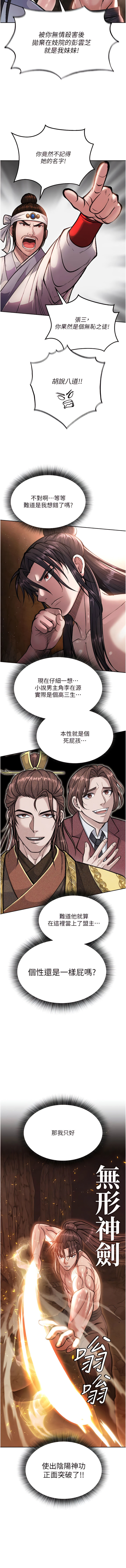 色鵰英雄傳：一捅天下| 色雕英雄传：一捅天下 1-9話 - Page 119