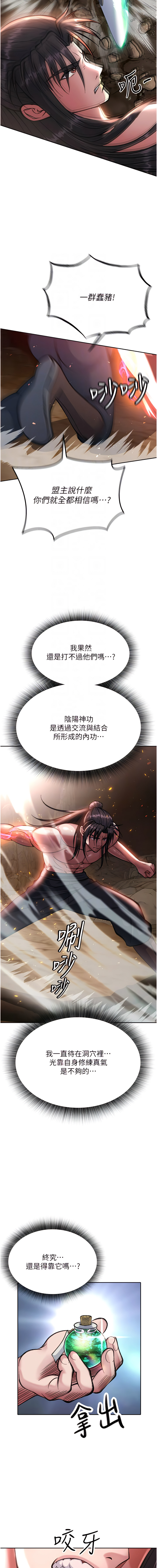 色鵰英雄傳：一捅天下| 色雕英雄传：一捅天下 1-9話 - Page 122