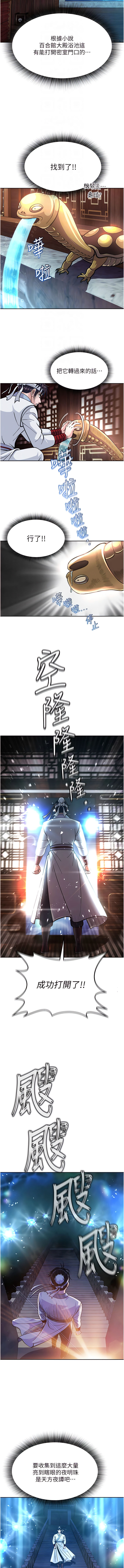 色鵰英雄傳：一捅天下| 色雕英雄传：一捅天下 1-9話 - Page 84