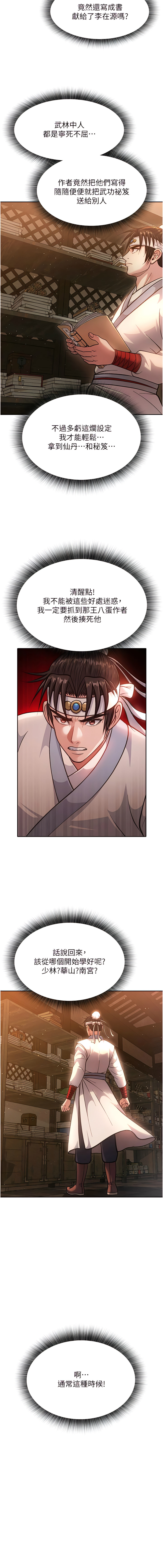 色鵰英雄傳：一捅天下| 色雕英雄传：一捅天下 1-9話 - Page 89