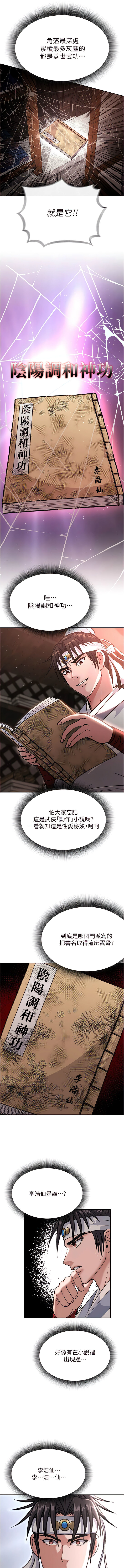 色鵰英雄傳：一捅天下| 色雕英雄传：一捅天下 1-9話 - Page 90