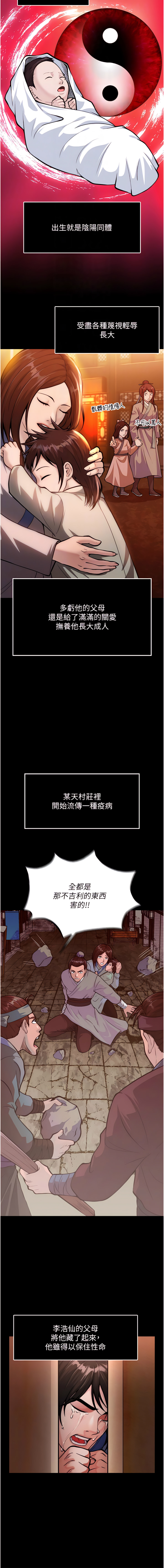 色鵰英雄傳：一捅天下| 色雕英雄传：一捅天下 1-9話 - Page 96