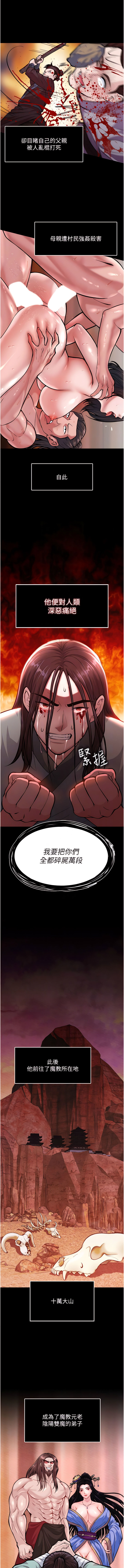 色鵰英雄傳：一捅天下| 色雕英雄传：一捅天下 1-9話 - Page 97