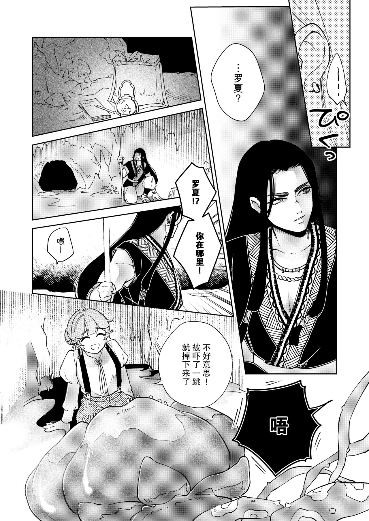 Discipline × Fall | 戒律×堕落 禁欲神兵对催情效果什么的不以为然 - Page 16