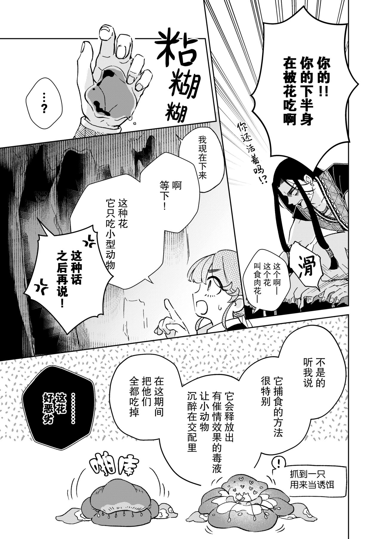 Discipline × Fall | 戒律×堕落 禁欲神兵对催情效果什么的不以为然 - Page 17