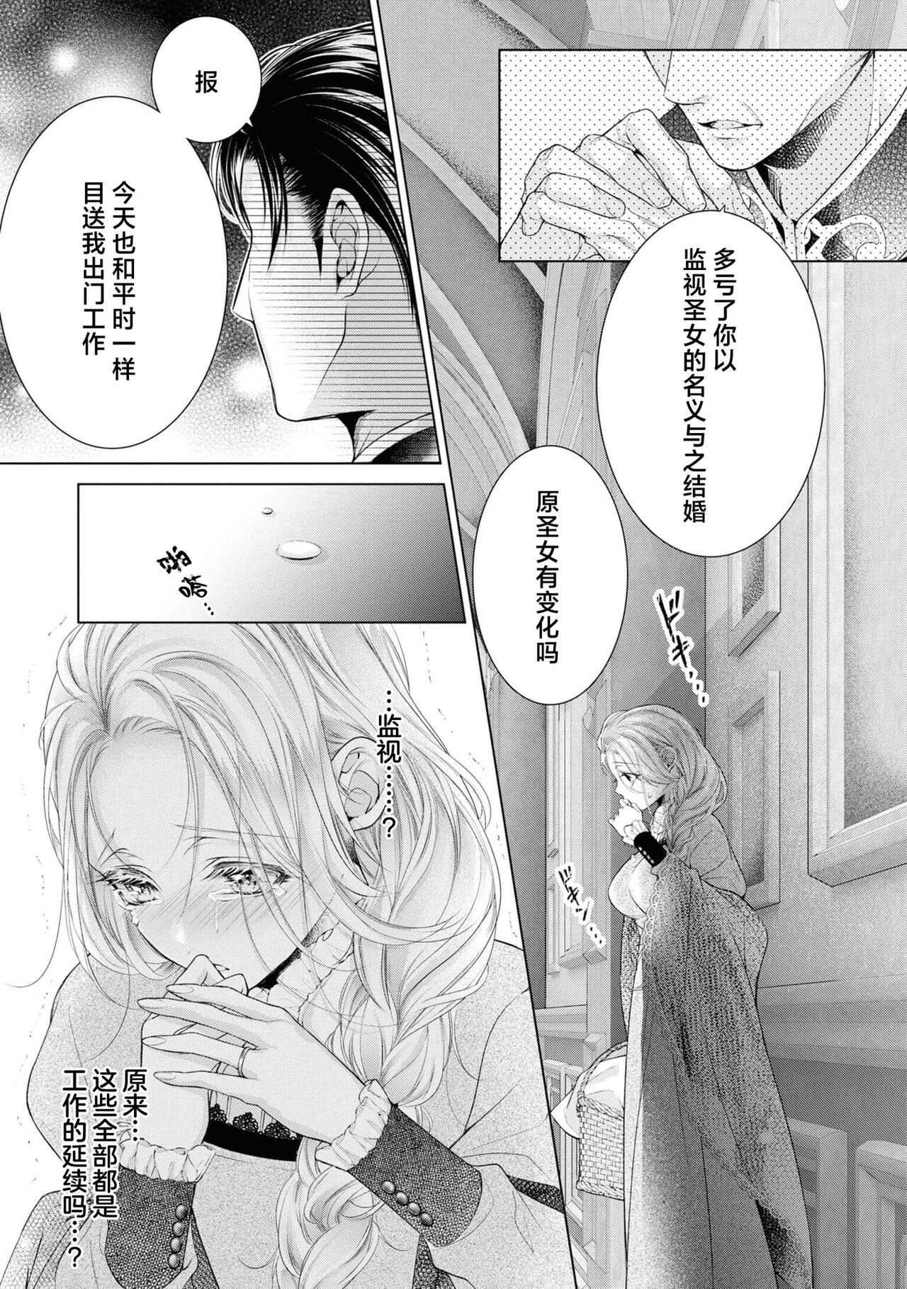 nashi seijo no dan'na-sama | 赋闲圣女的丈夫 - Page 10