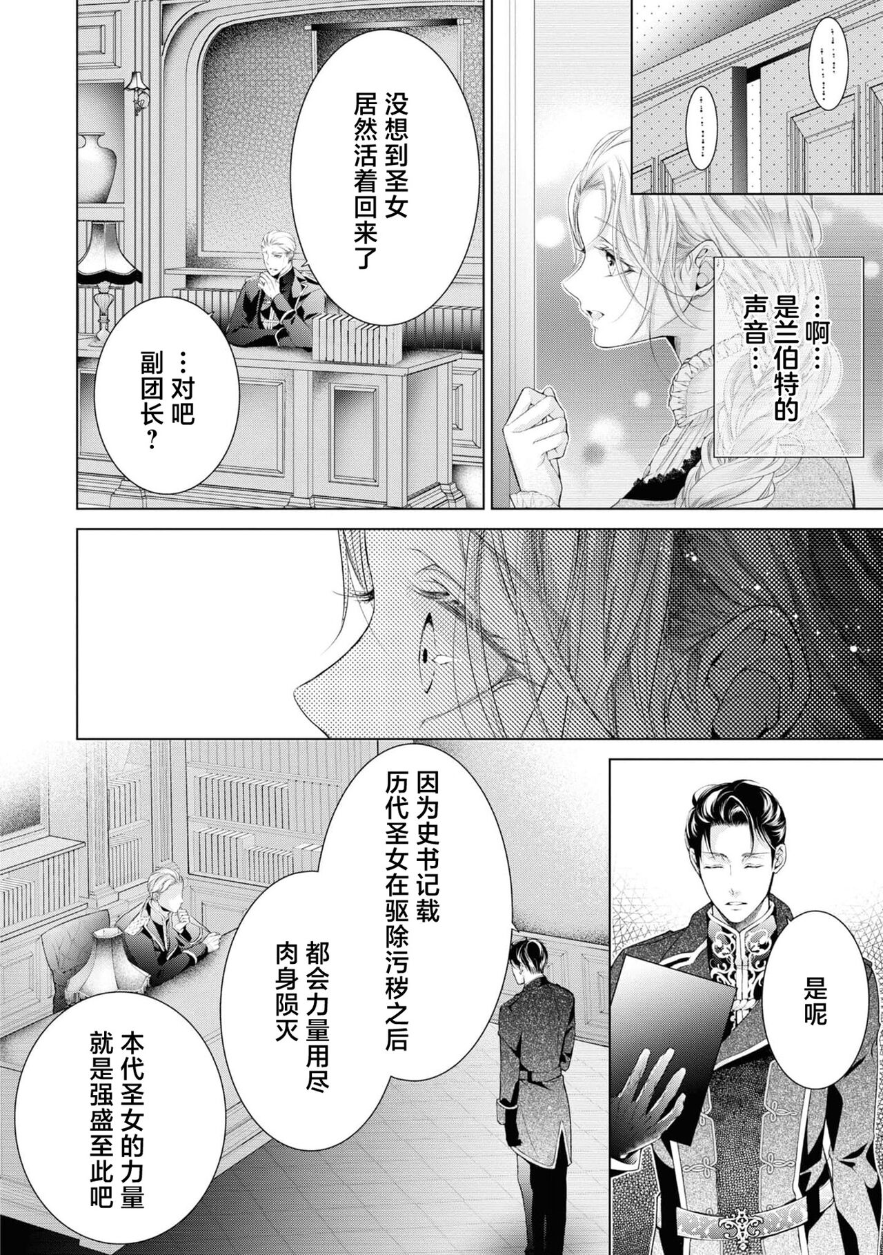 nashi seijo no dan'na-sama | 赋闲圣女的丈夫 - Page 9