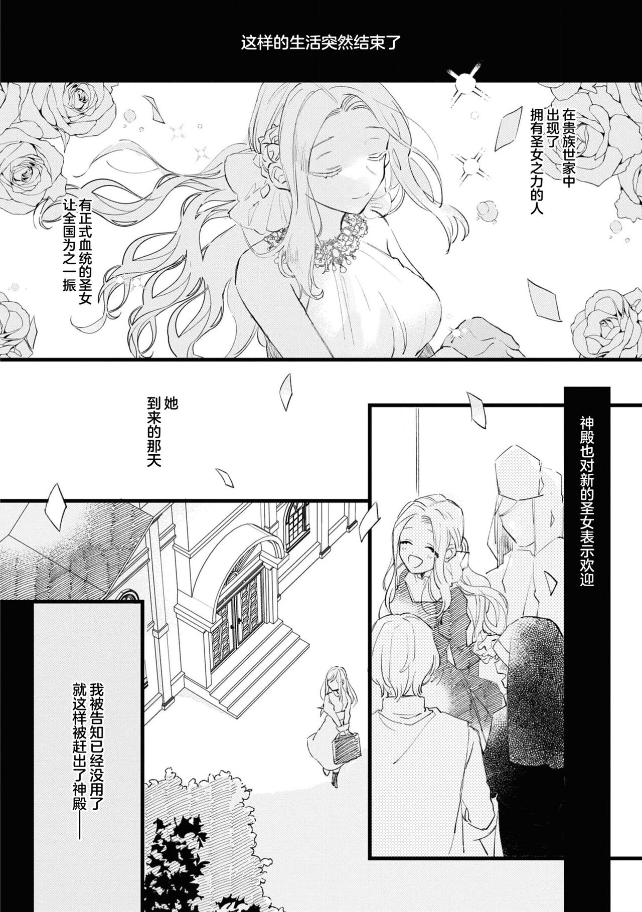 Seijo de nakunaru hi | 圣女毕业之日 - Page 11