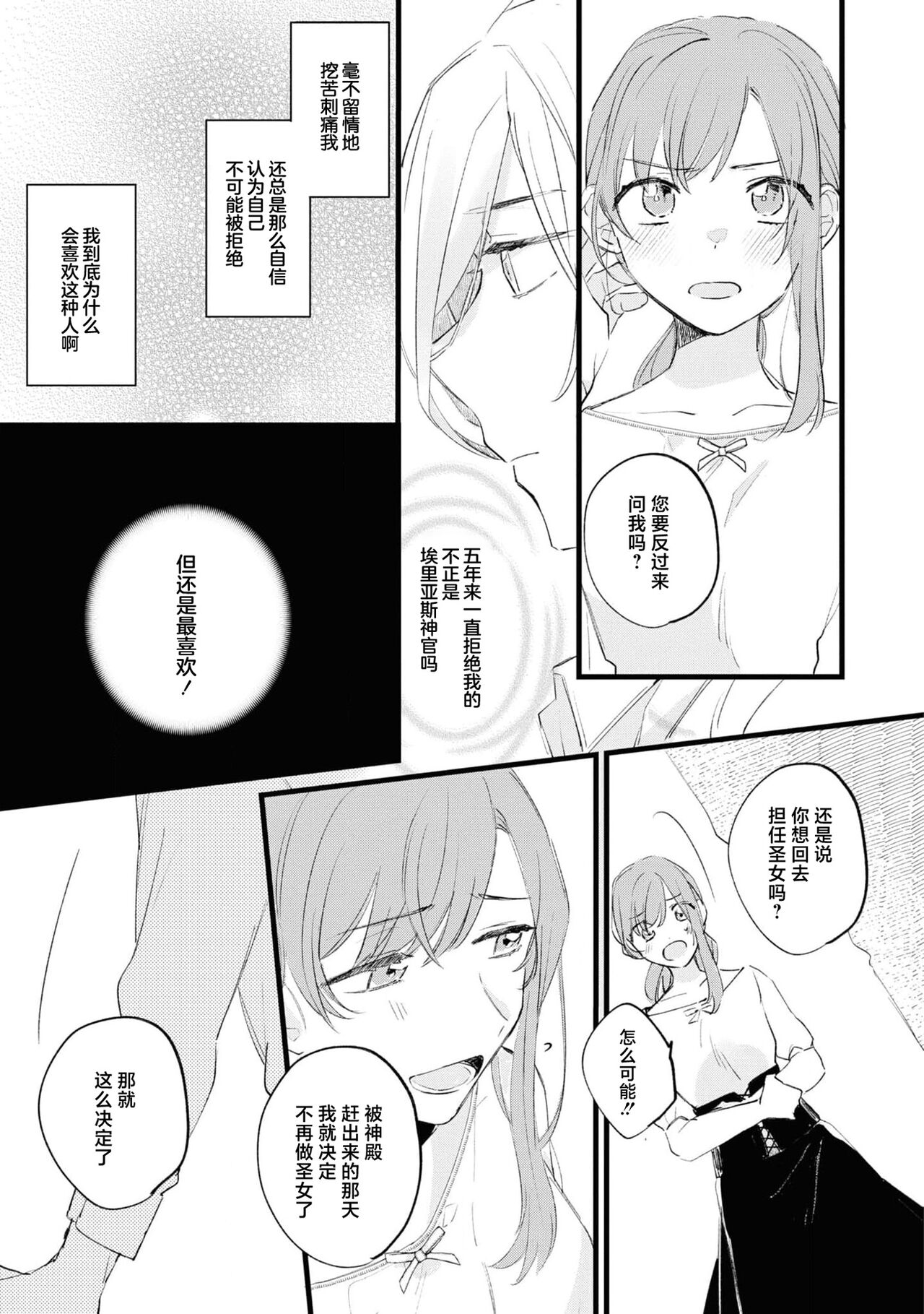 Seijo de nakunaru hi | 圣女毕业之日 - Page 24