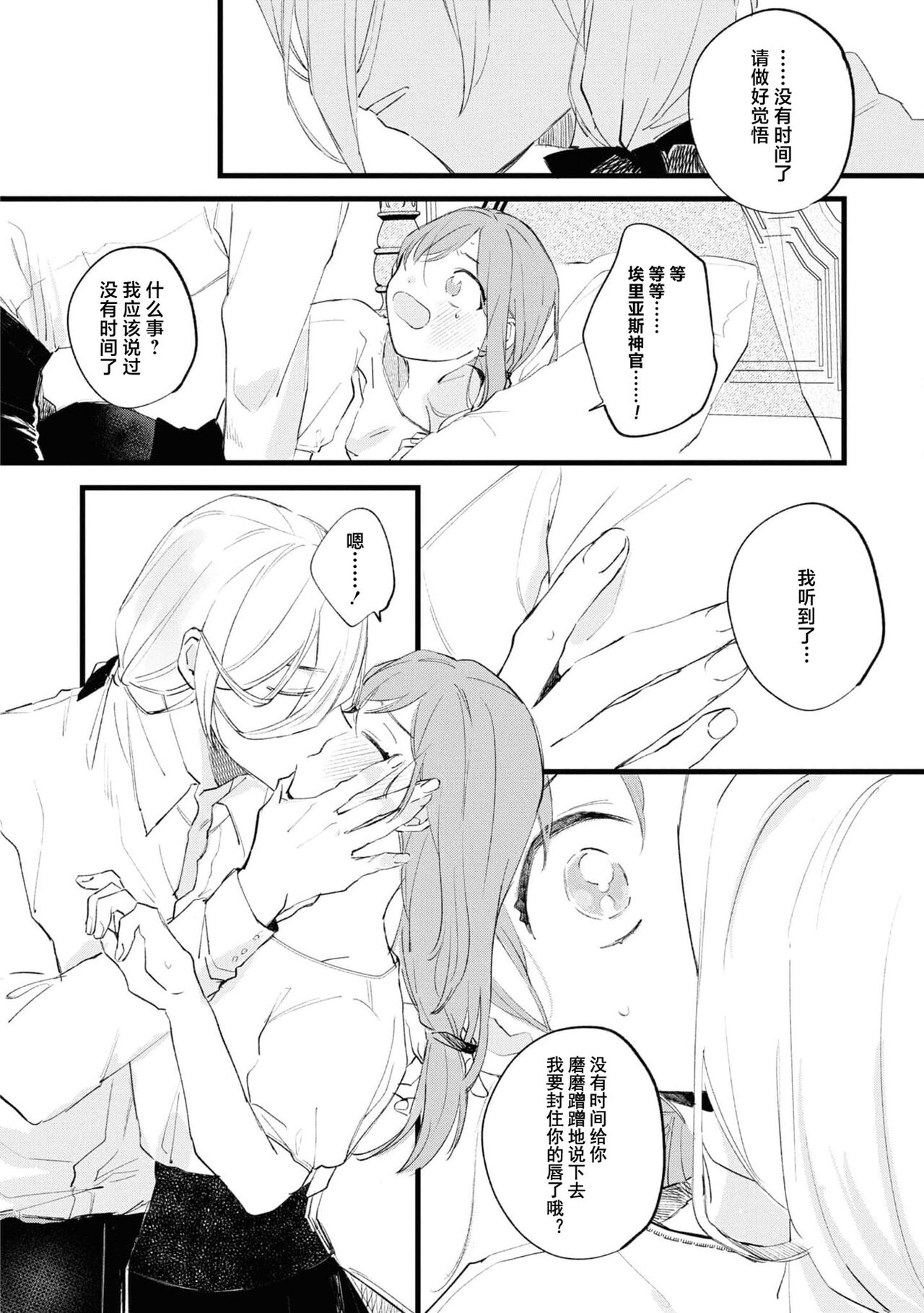 Seijo de nakunaru hi | 圣女毕业之日 - Page 27