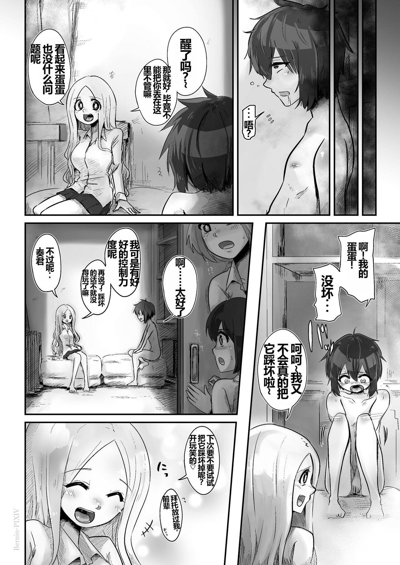Egosado x Egomazo - Page 19