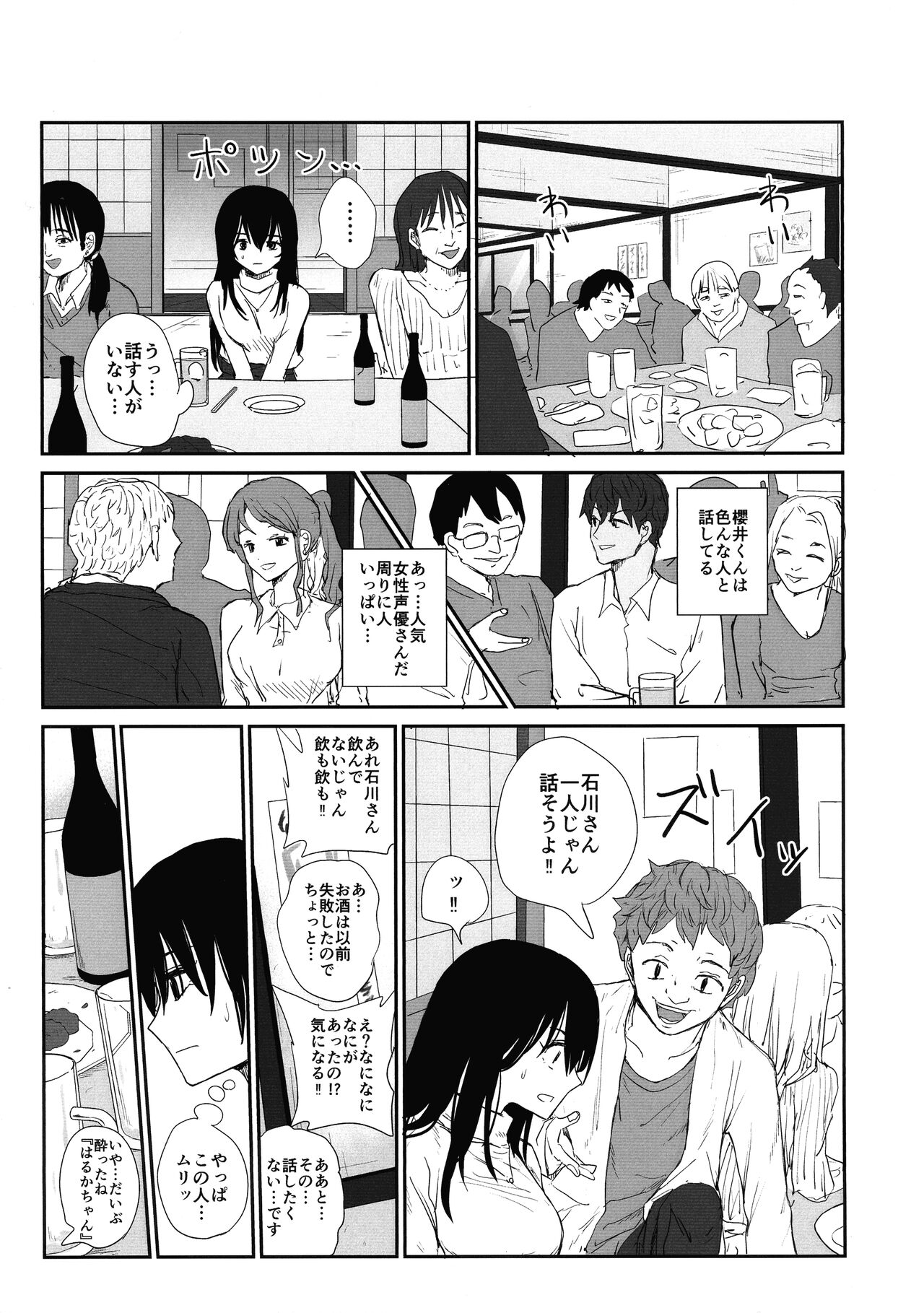Omochikaerare 4 Shinjin Seiyuu, Bonyuu dasu - Page 9