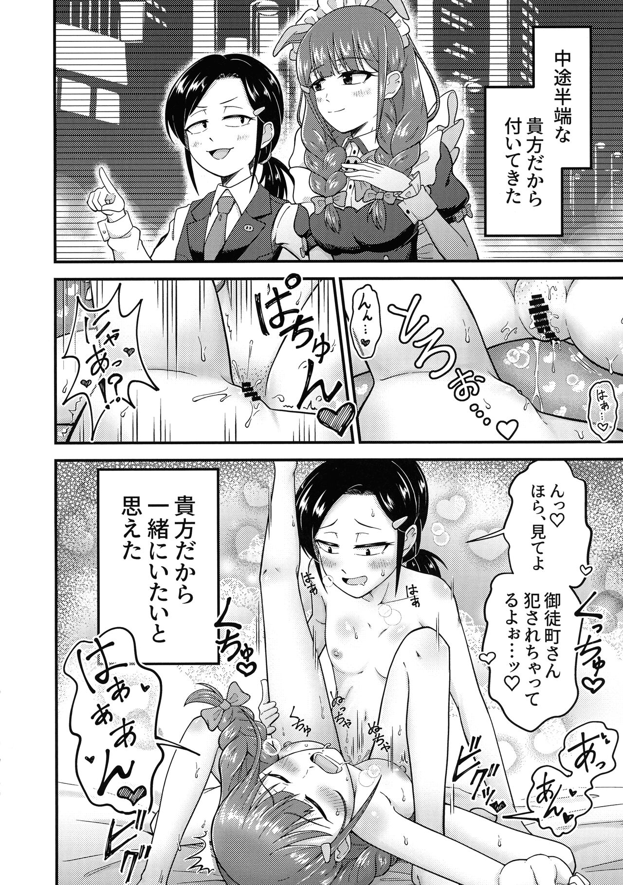 Shiro ni mo Kuro ni mo Somarenai - Page 12