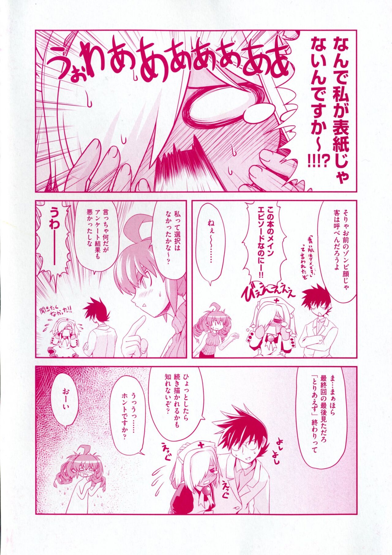 Takuramakan Doubutsuen-Taklamakan Zoo - Page 210