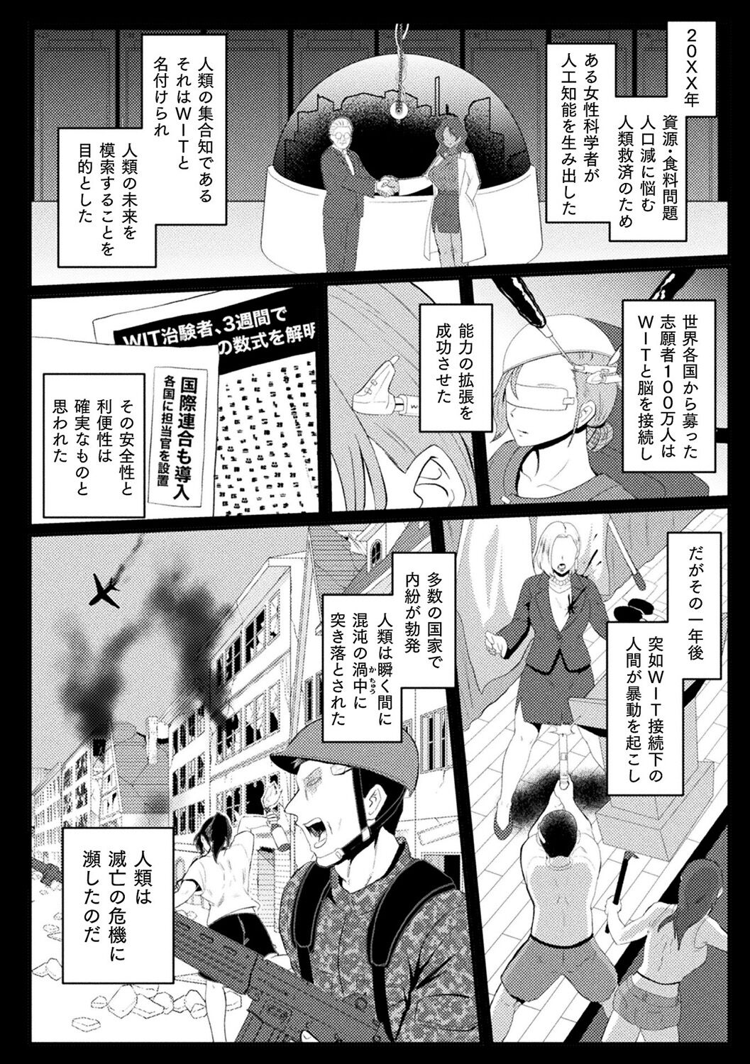 Bessatsu Comic Unreal AI ni Wakaraserareru Jinrui Hen Vol. 2 - Page 6