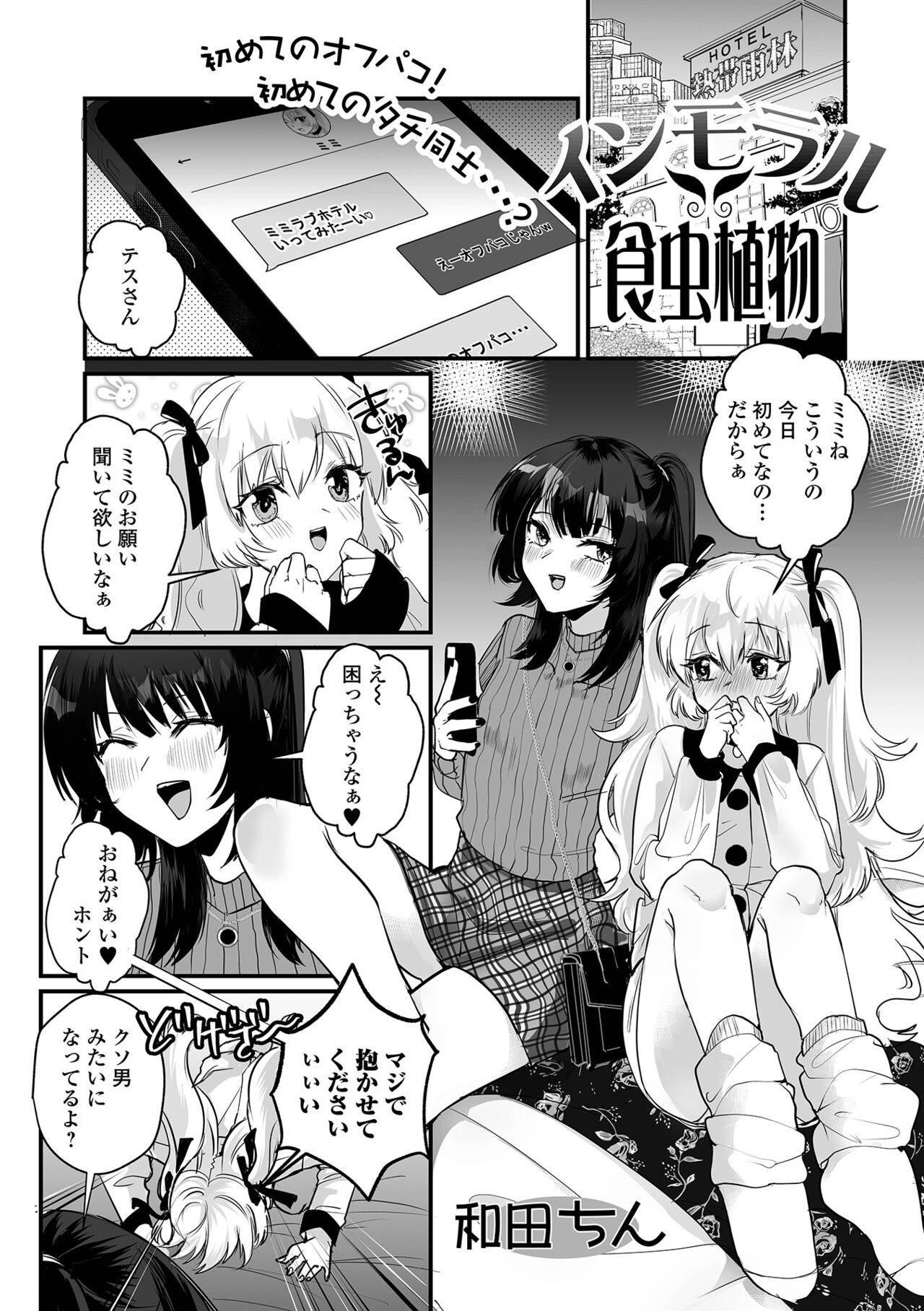 Gekkan Web Otoko no Ko-llection! S Vol. 92 - Page 37