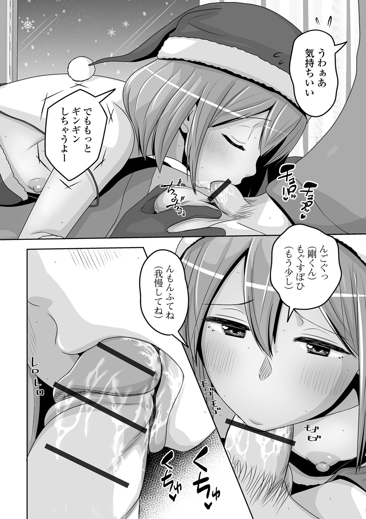 Gekkan Web Otoko no Ko-llection! S Vol. 92 - Page 58