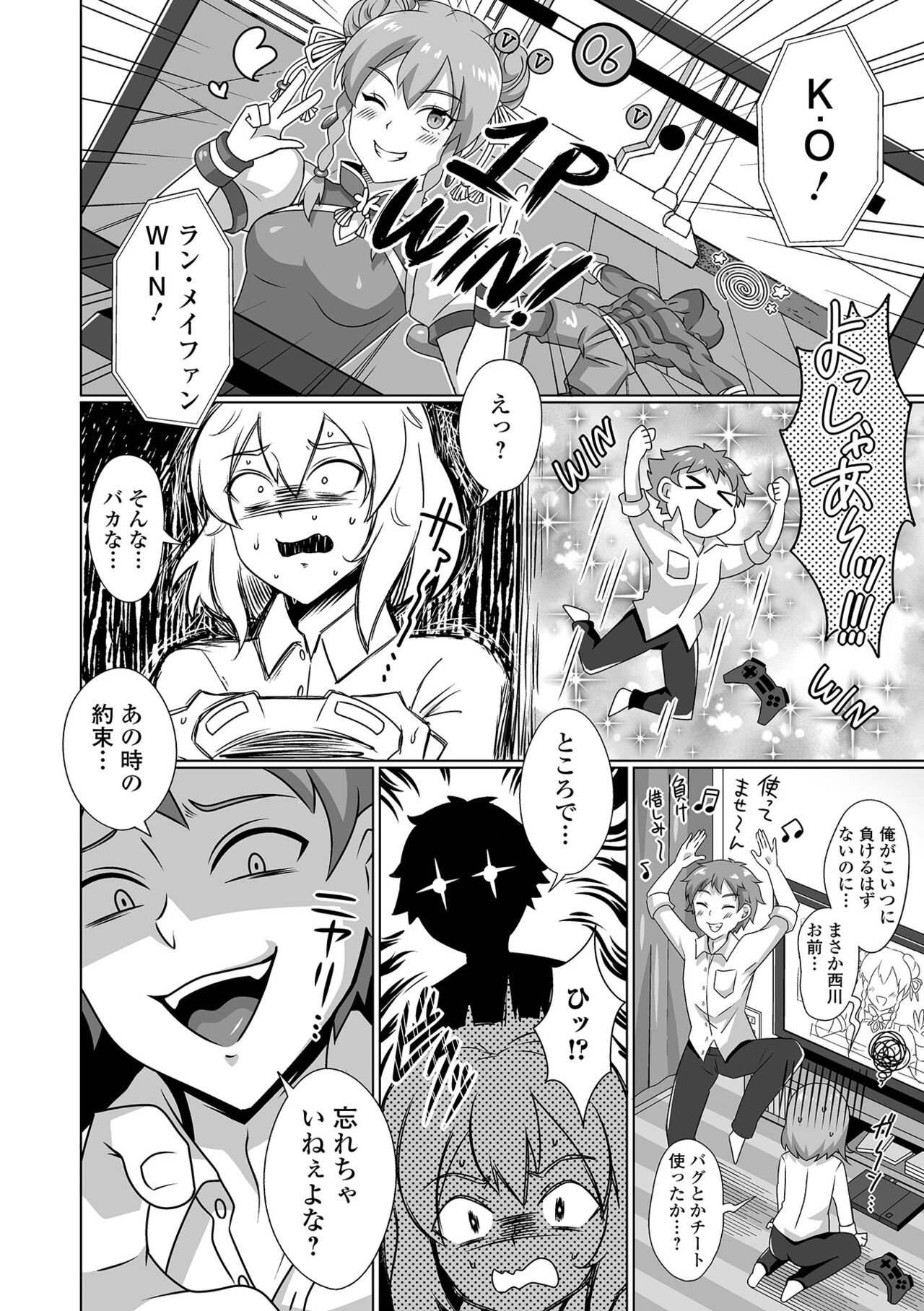 Gekkan Web Otoko no Ko-llection! S Vol. 92 - Page 70