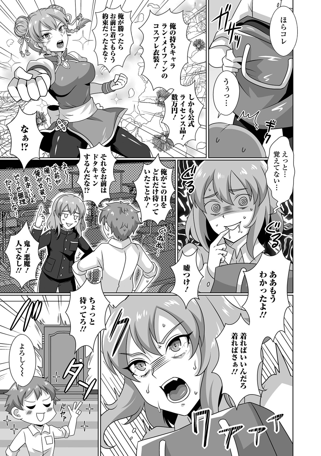 Gekkan Web Otoko no Ko-llection! S Vol. 92 - Page 71