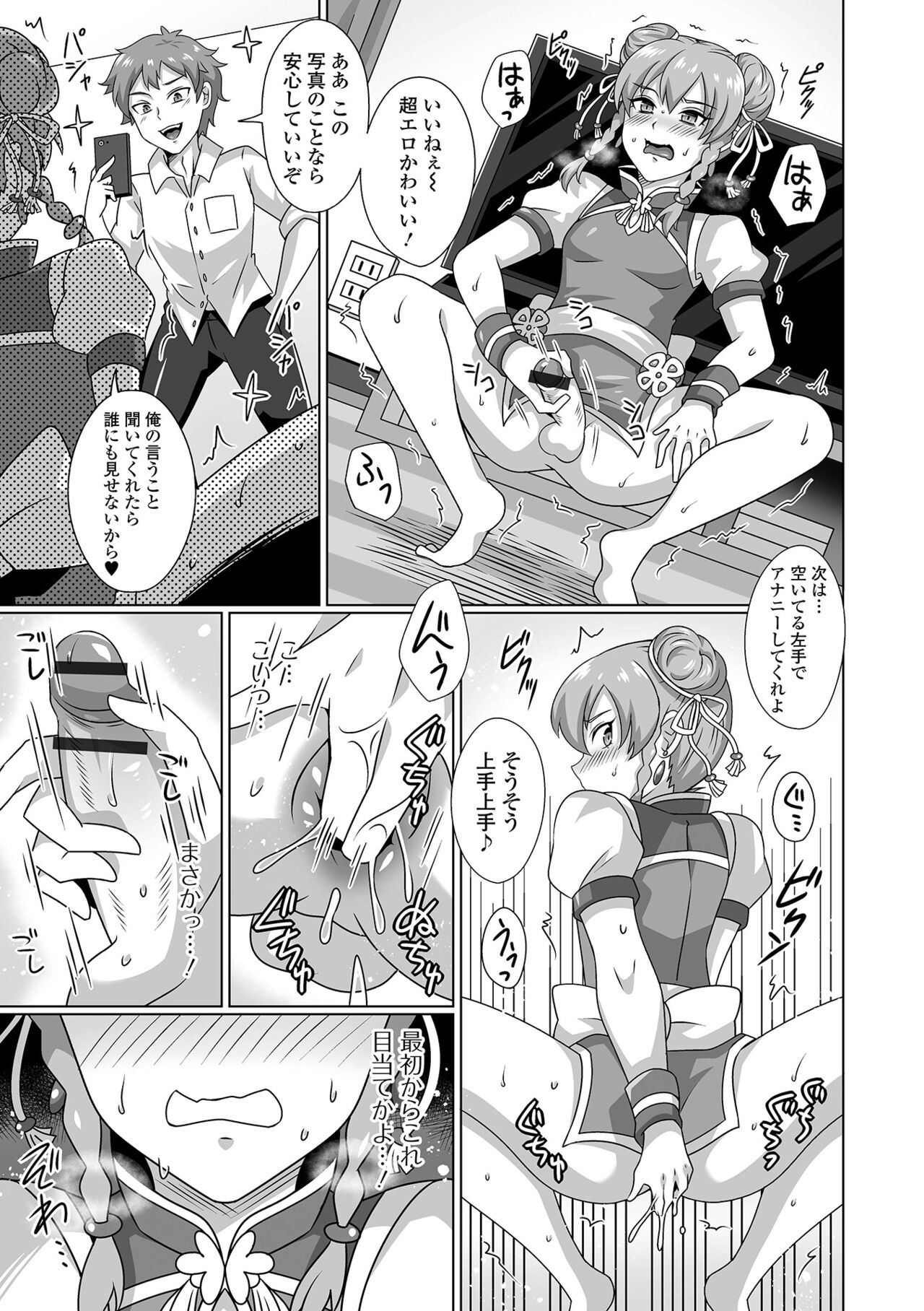 Gekkan Web Otoko no Ko-llection! S Vol. 92 - Page 75