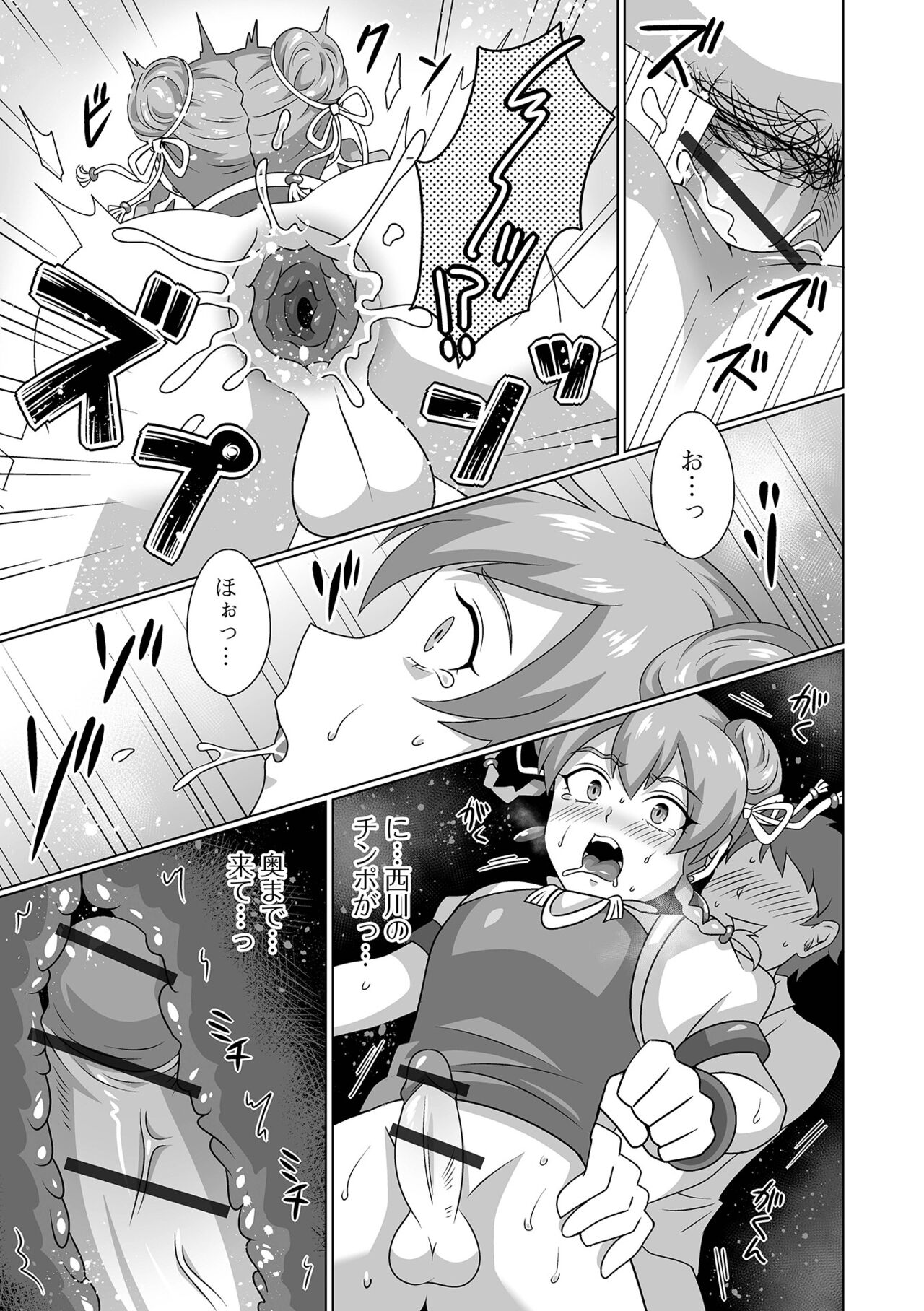 Gekkan Web Otoko no Ko-llection! S Vol. 92 - Page 79