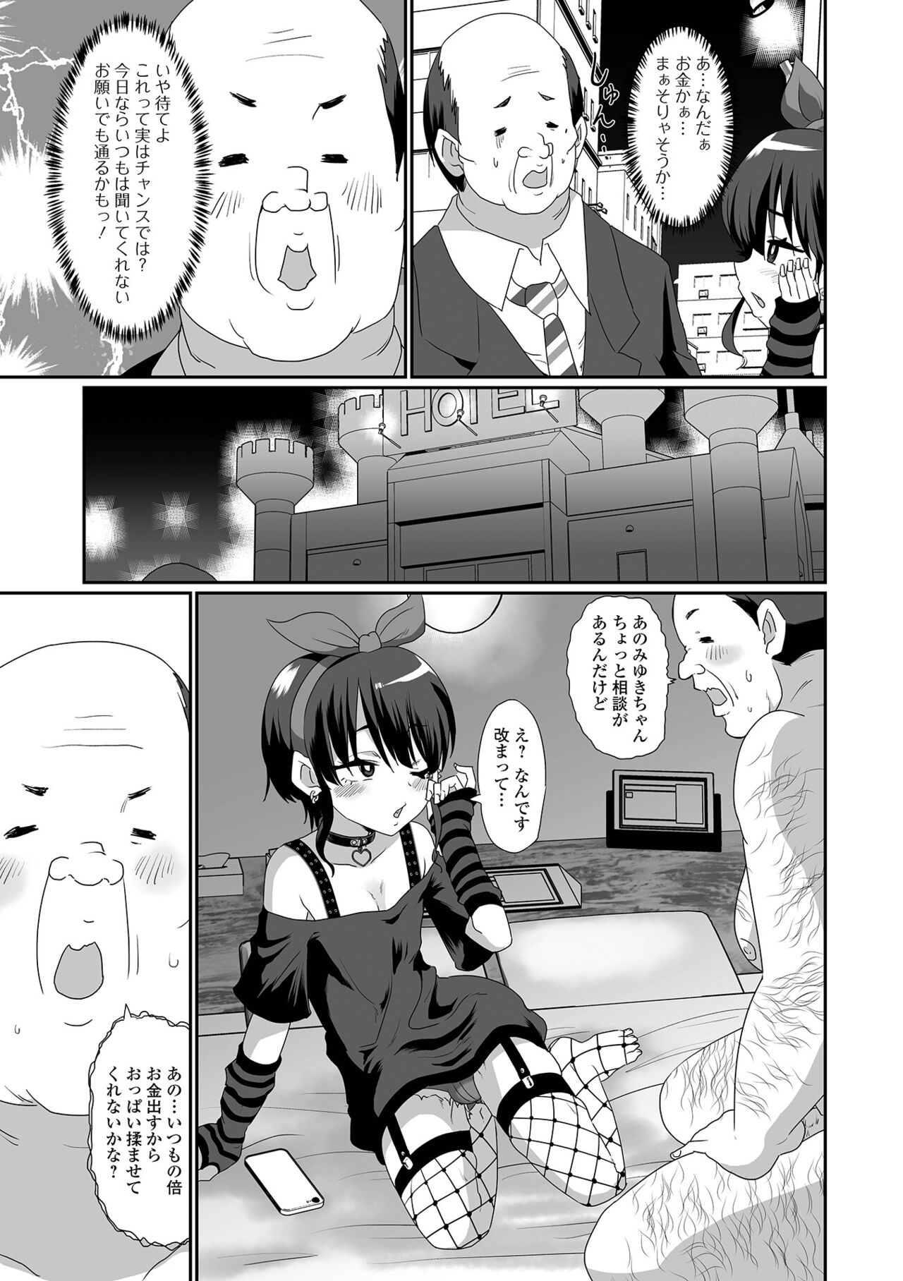 Gekkan Web Otoko no Ko-llection! S Vol. 92 - Page 9