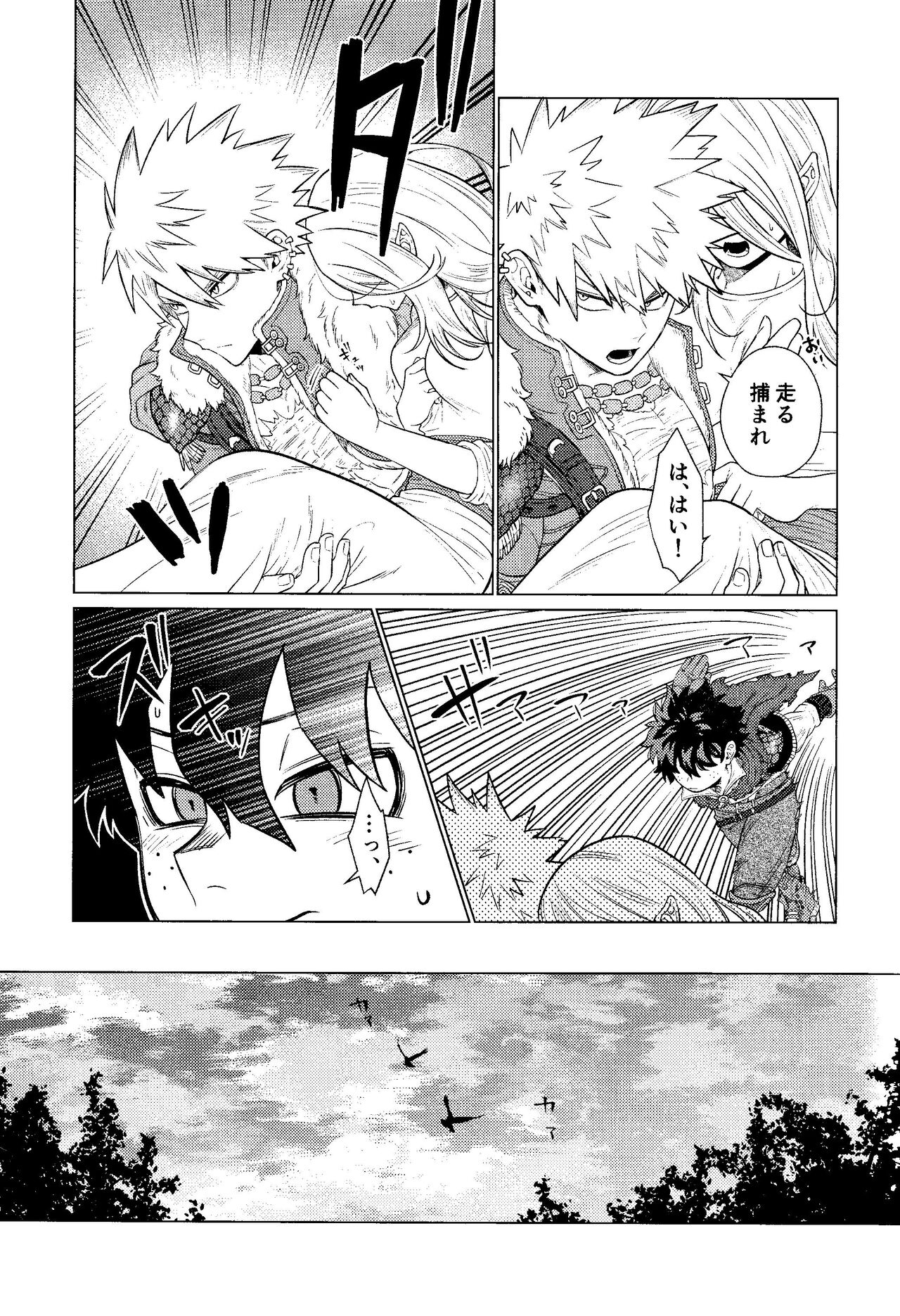 Ubatte Nusumareru - Robbed and stolen - Page 14