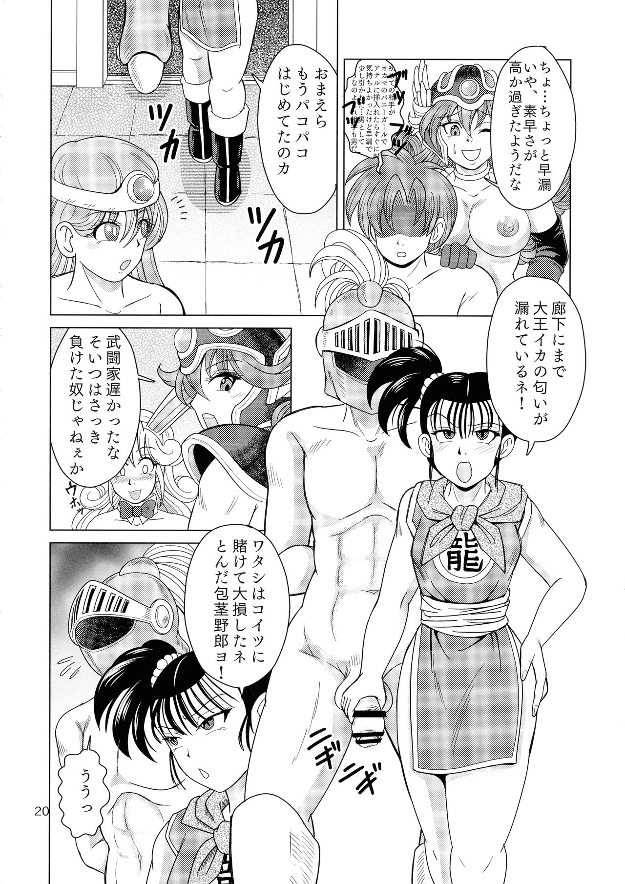 Yakusou wa Taberu Mono ka Haru Mono ka - Page 20