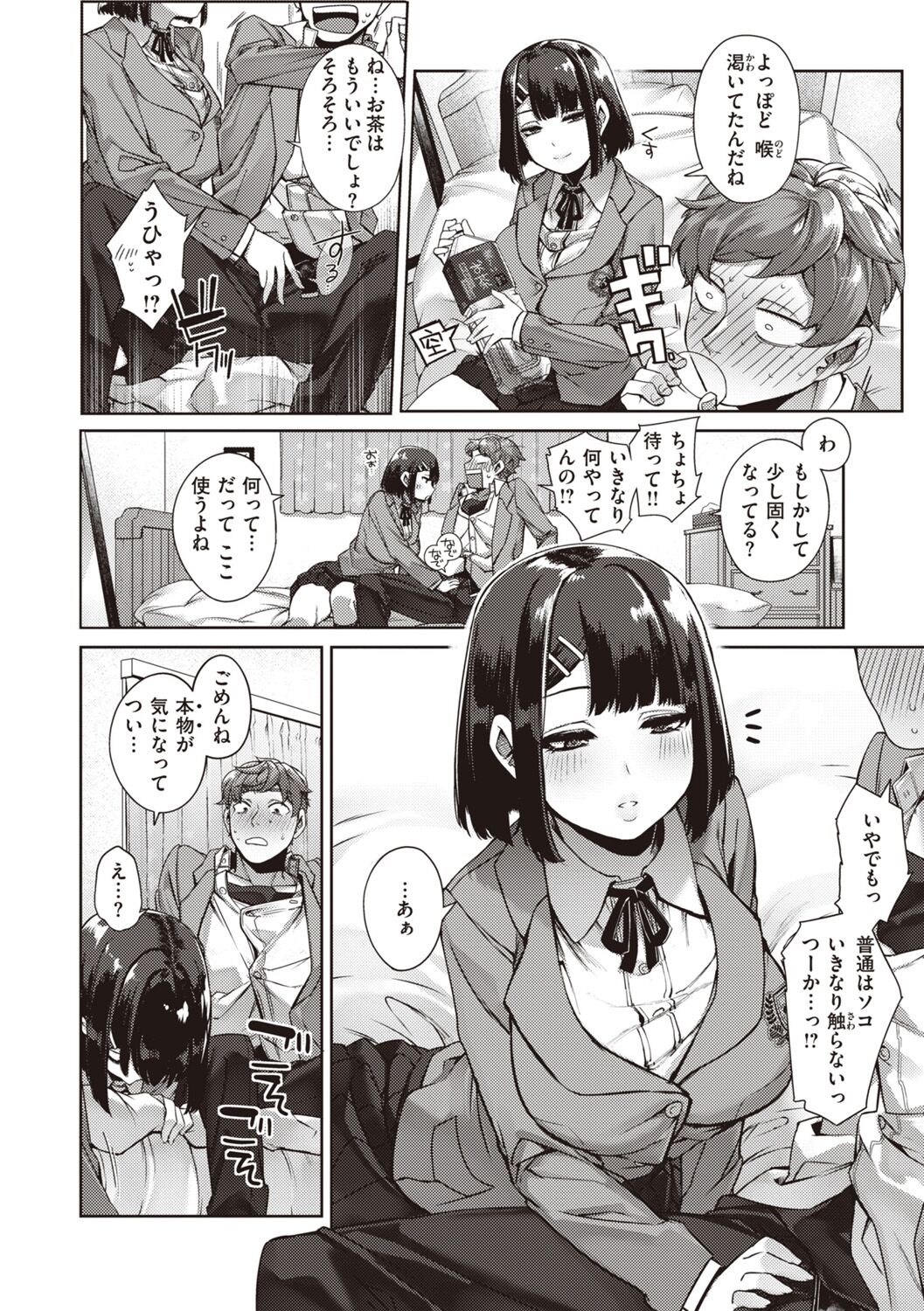 DA-DA-MO-RE - Page 86