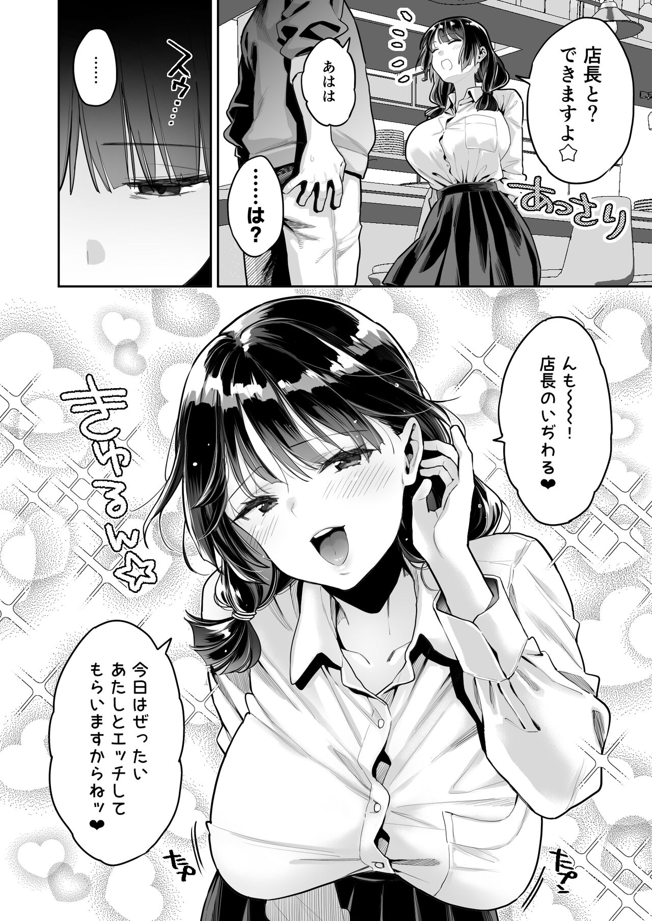Kono Sex wa Engi desu!! - Page 12