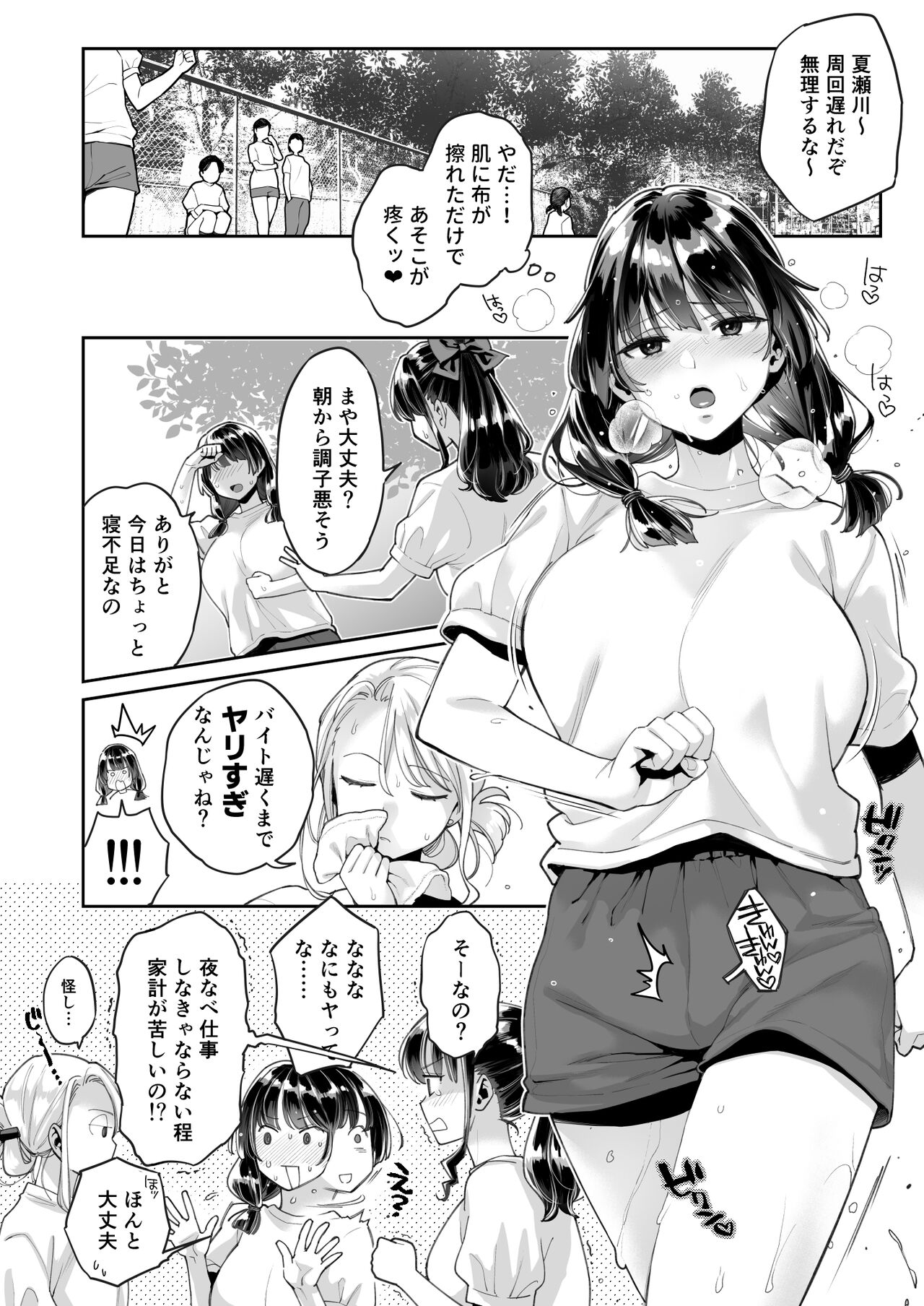 Kono Sex wa Engi desu!! - Page 20