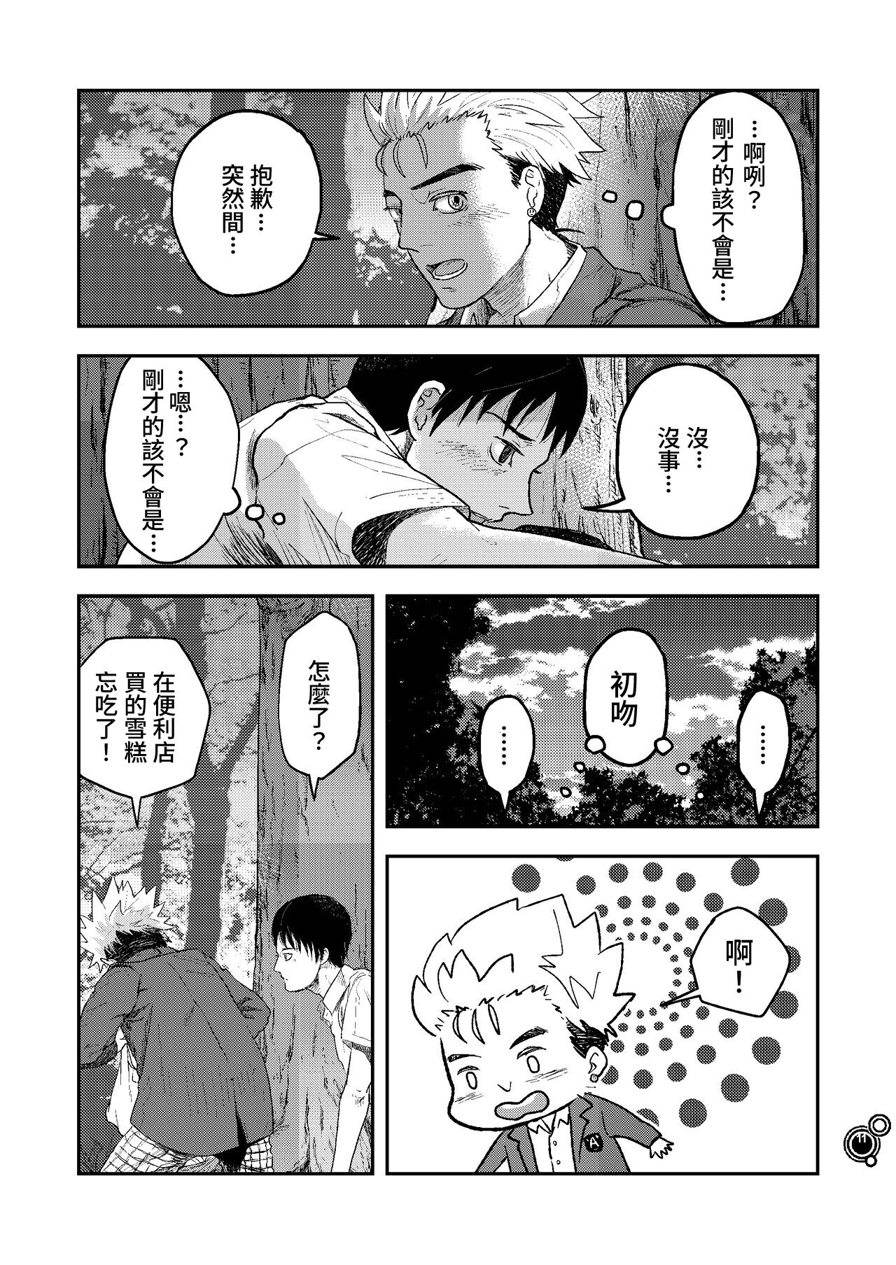 Ajin 亜人 ( 鴉が鳴く頃に） - Page 9