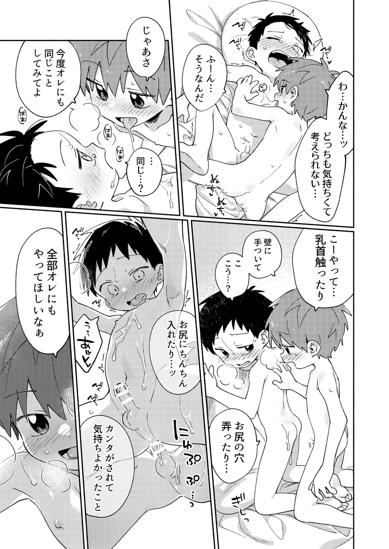 Tomodachi to Kaihatsu Shite Miru Hon. - Page 27