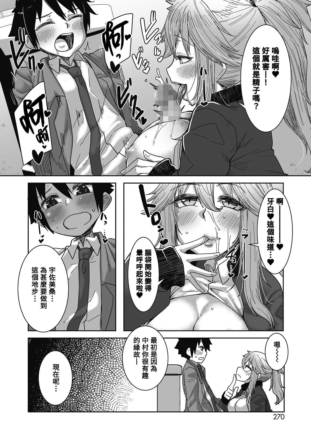 O Baka dakedo OtaYasaGyaru - Page 12